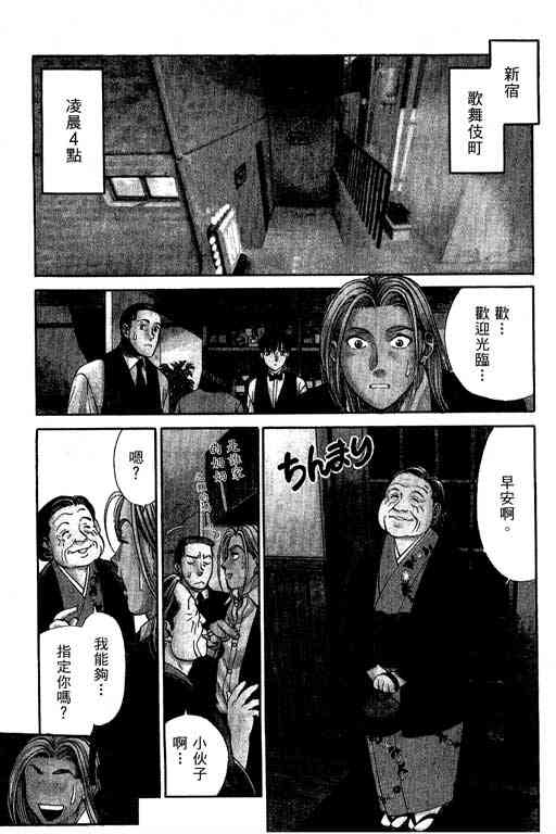 《城市夜游侠》漫画 01卷