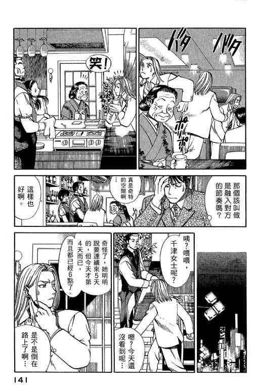 《城市夜游侠》漫画 01卷