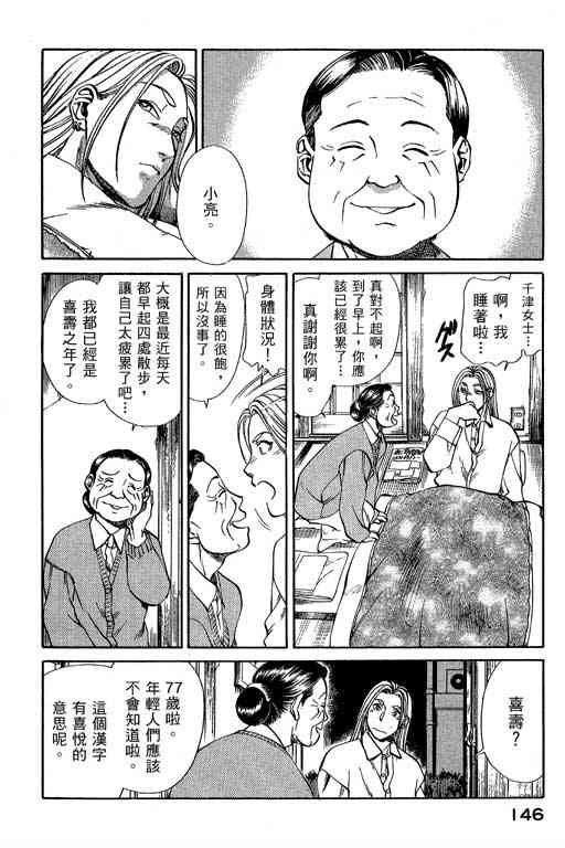 《城市夜游侠》漫画 01卷