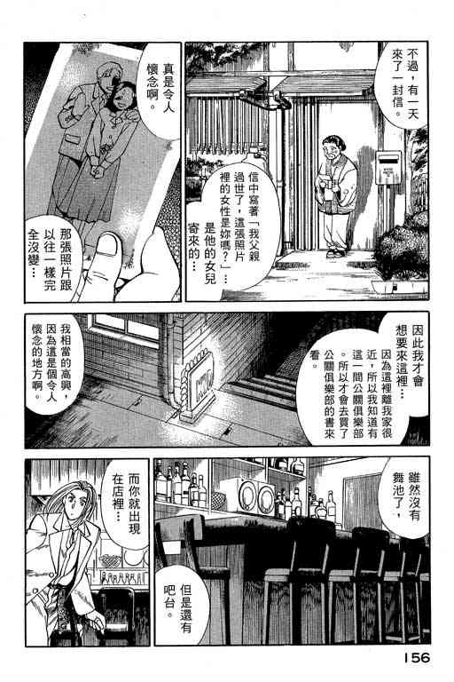 《城市夜游侠》漫画 01卷