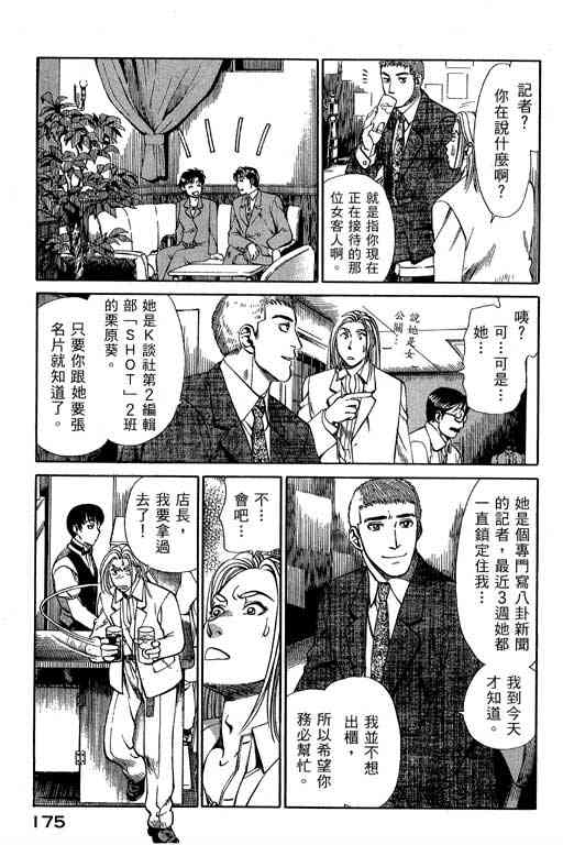 《城市夜游侠》漫画 01卷