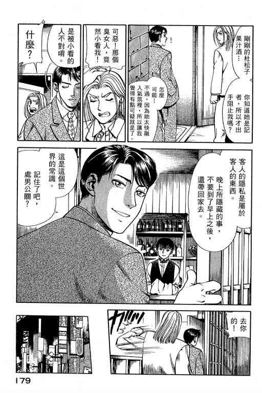 《城市夜游侠》漫画 01卷