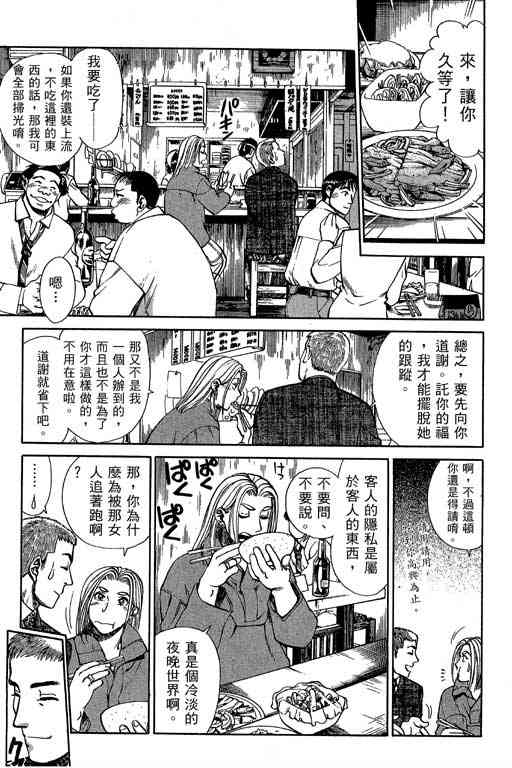 《城市夜游侠》漫画 01卷