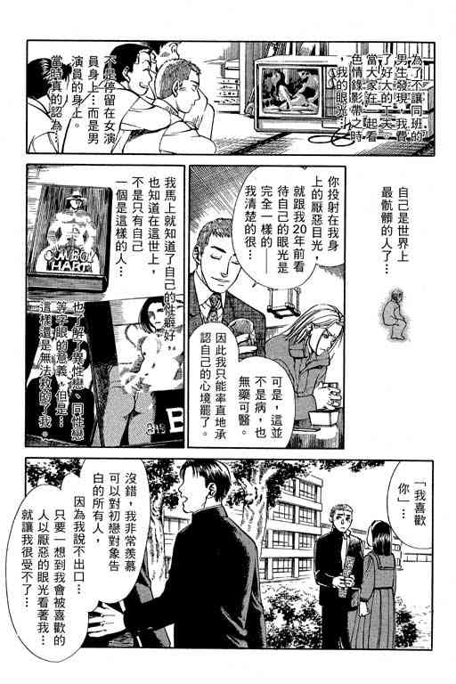 《城市夜游侠》漫画 01卷