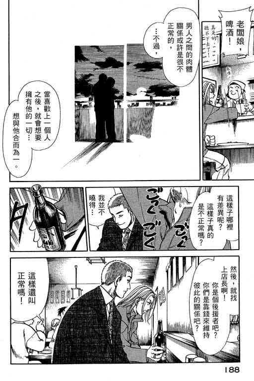 《城市夜游侠》漫画 01卷