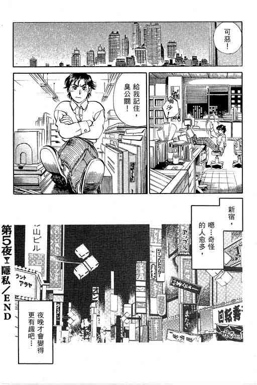 《城市夜游侠》漫画 01卷