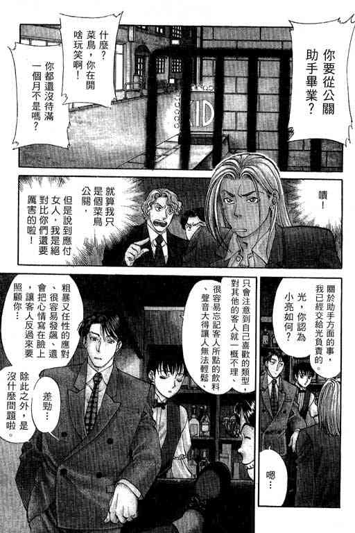 《城市夜游侠》漫画 01卷