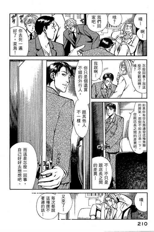 《城市夜游侠》漫画 01卷