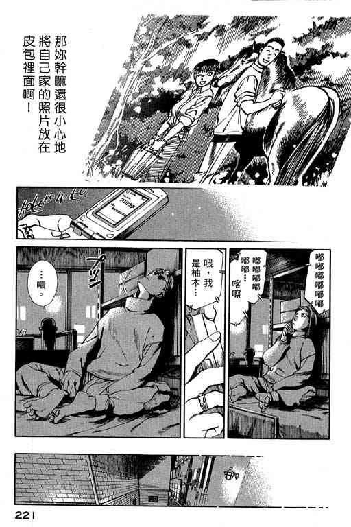 《城市夜游侠》漫画 01卷