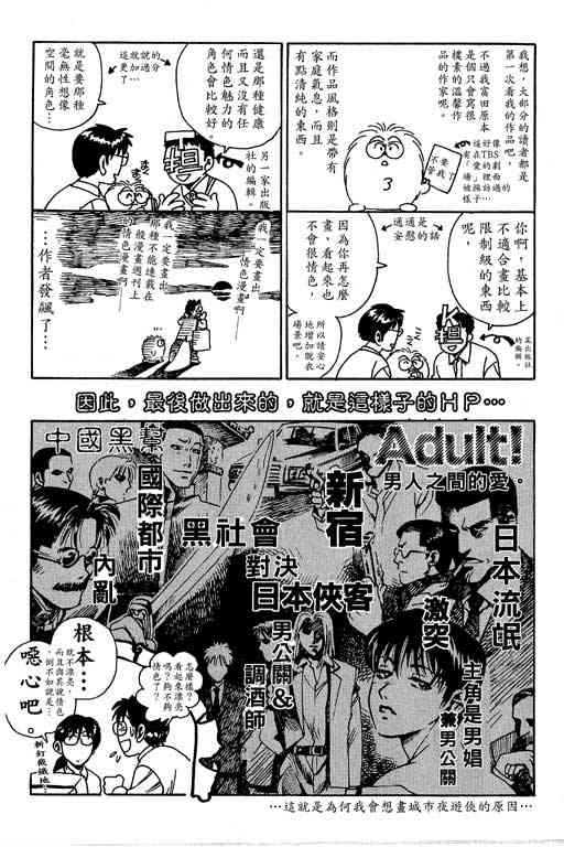 《城市夜游侠》漫画 01卷