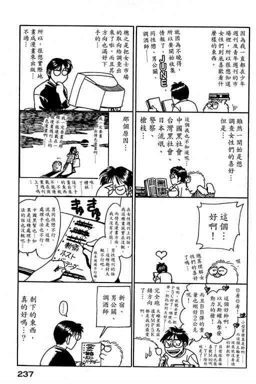 《城市夜游侠》漫画 01卷