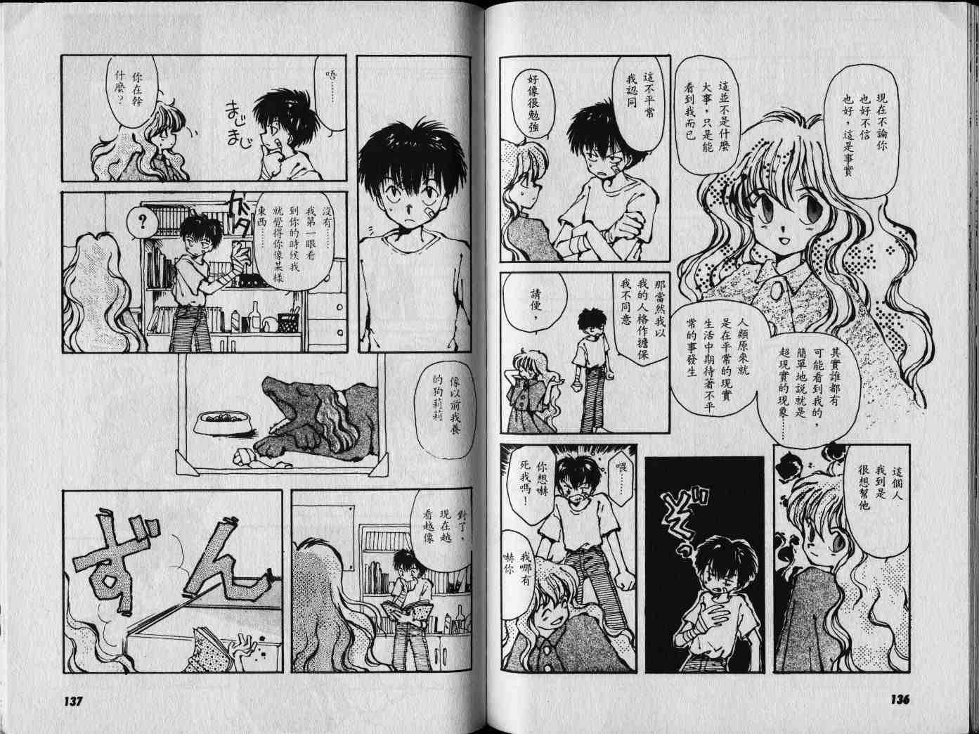 《我们的主题曲》漫画 01卷