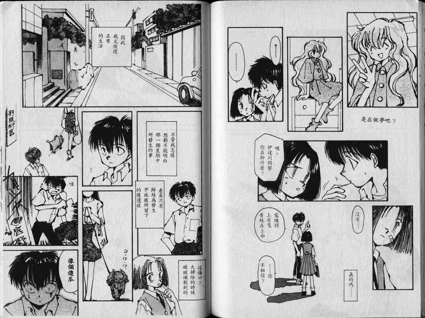 《我们的主题曲》漫画 01卷