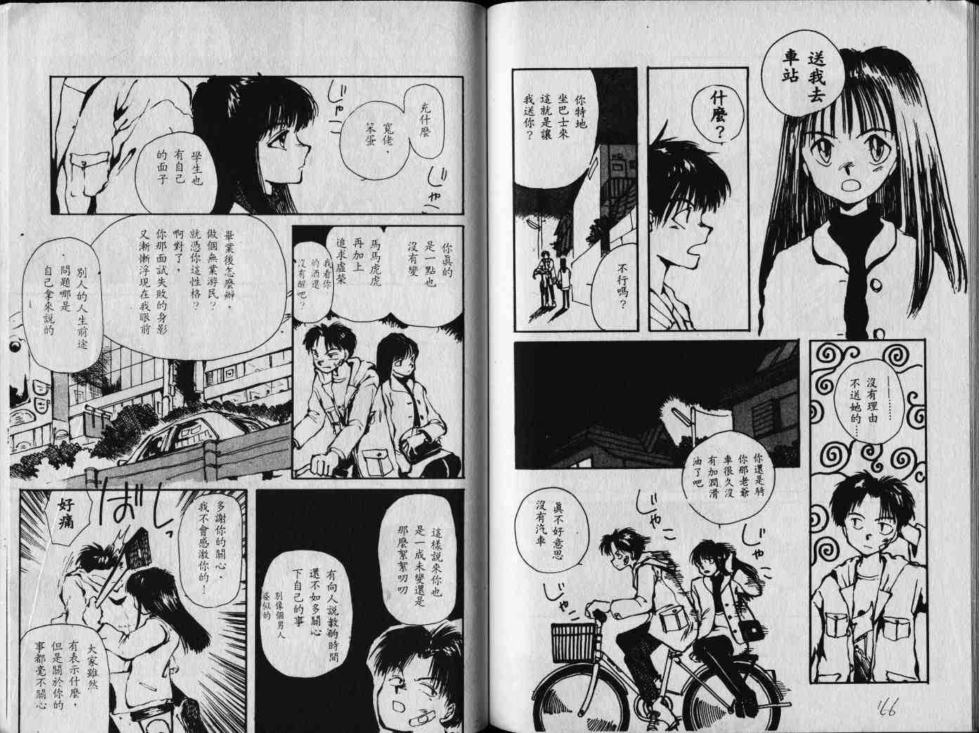 《我们的主题曲》漫画 01卷