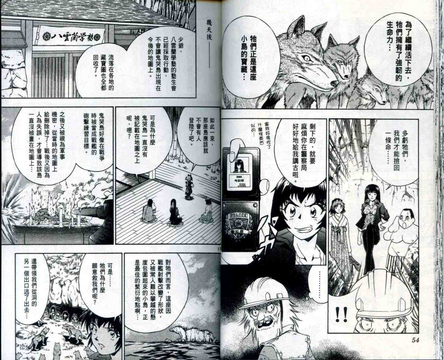 《十五郎离奇之谱》漫画 02卷