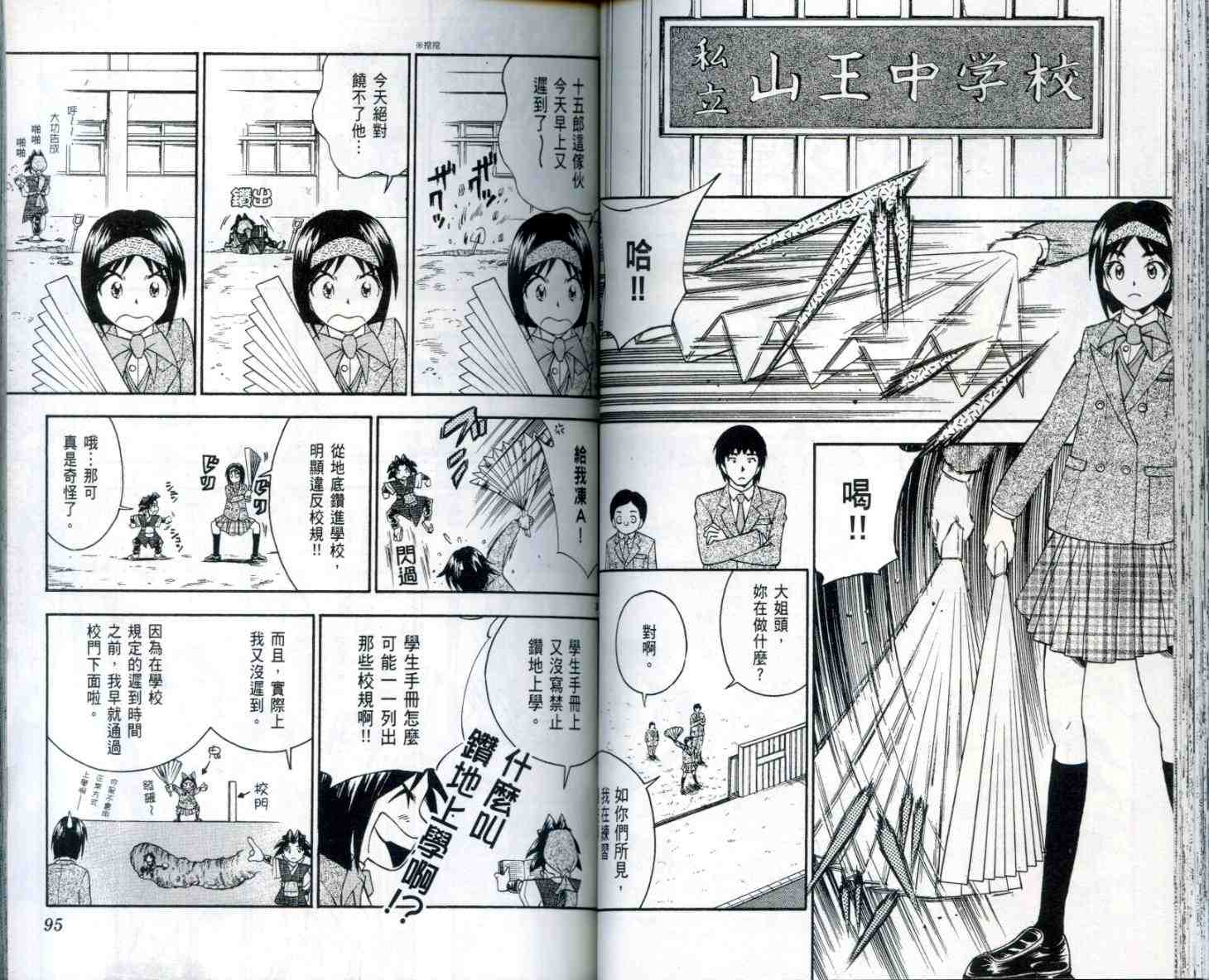 《十五郎离奇之谱》漫画 02卷