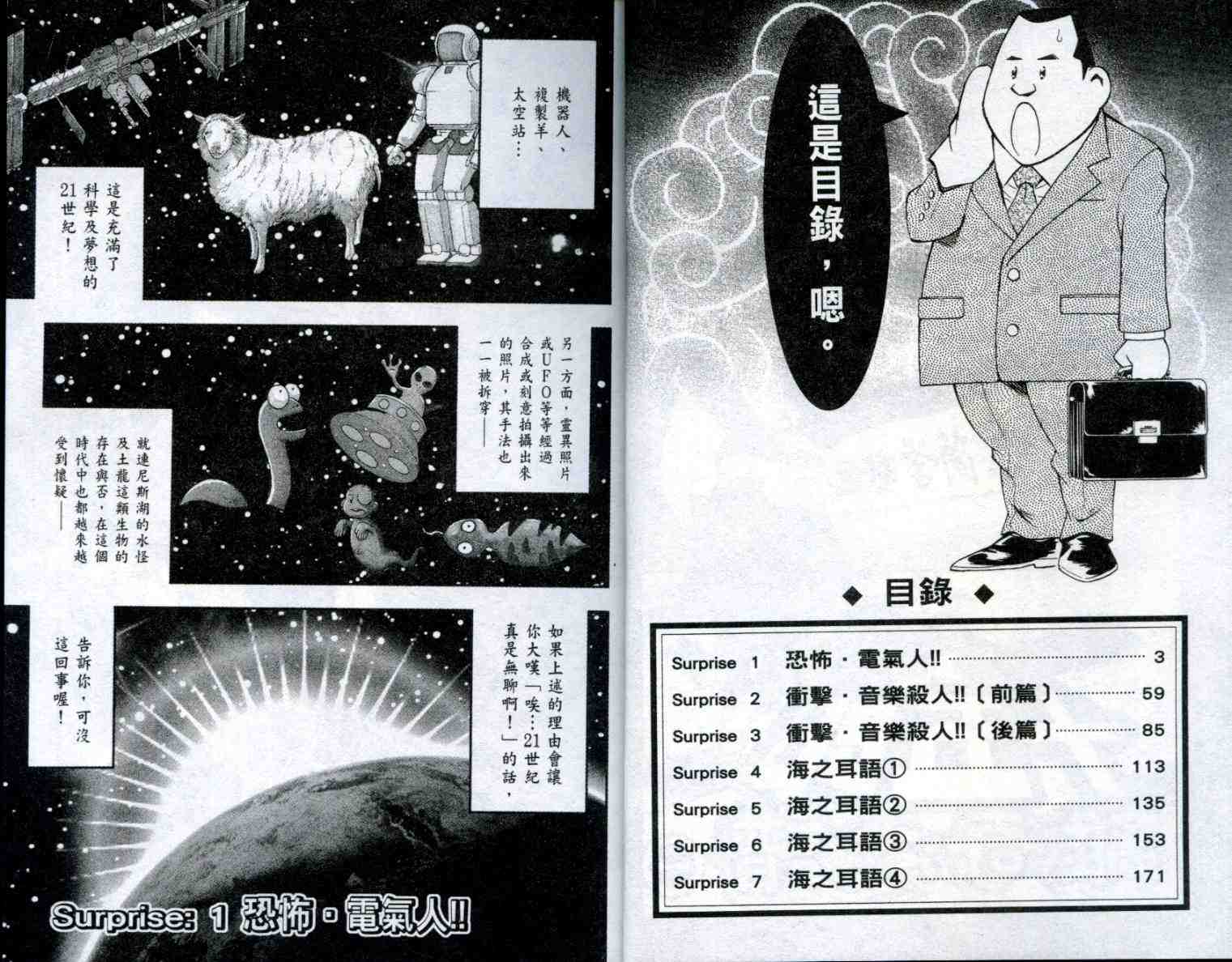 《十五郎离奇之谱》漫画 01卷