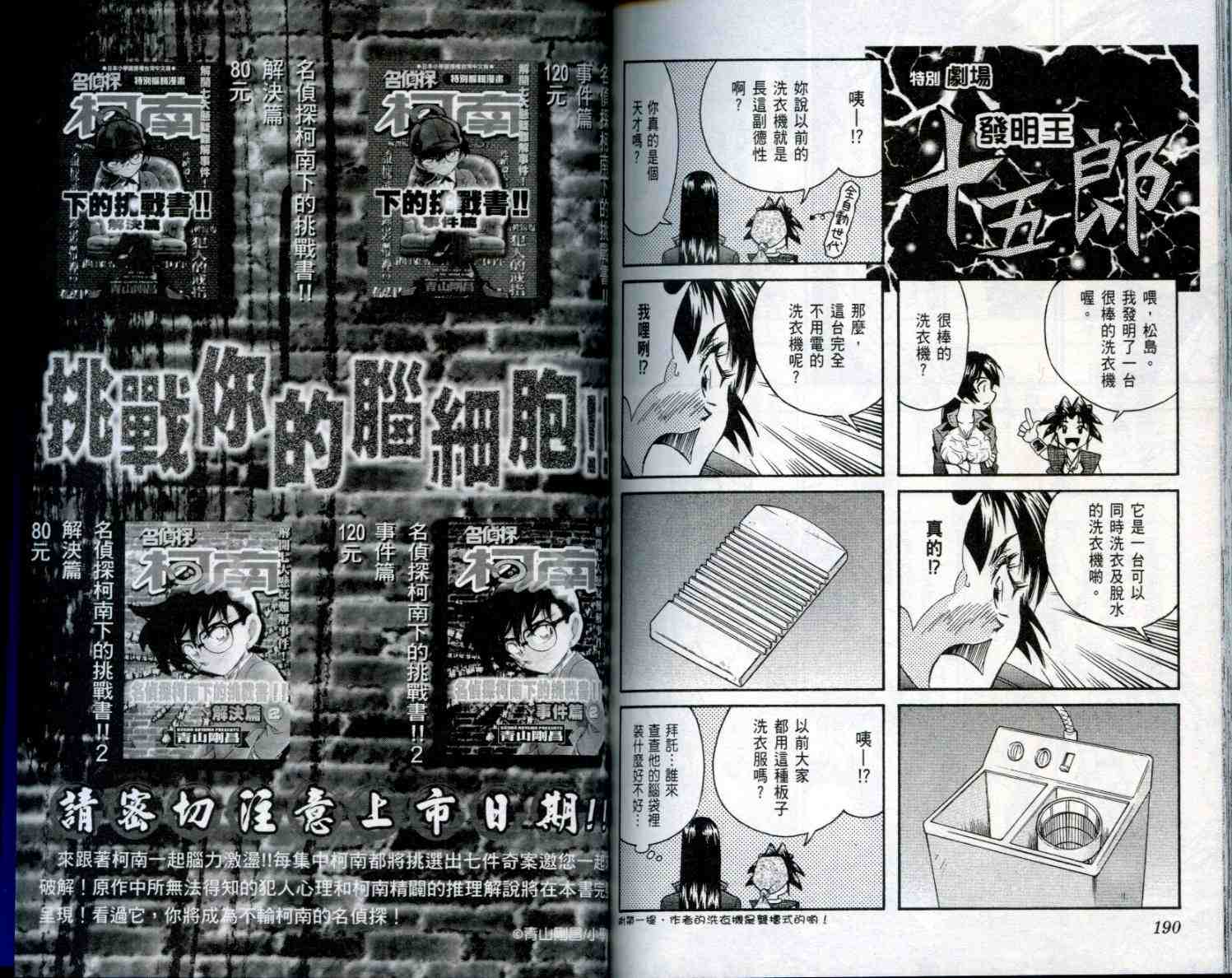 《十五郎离奇之谱》漫画 01卷