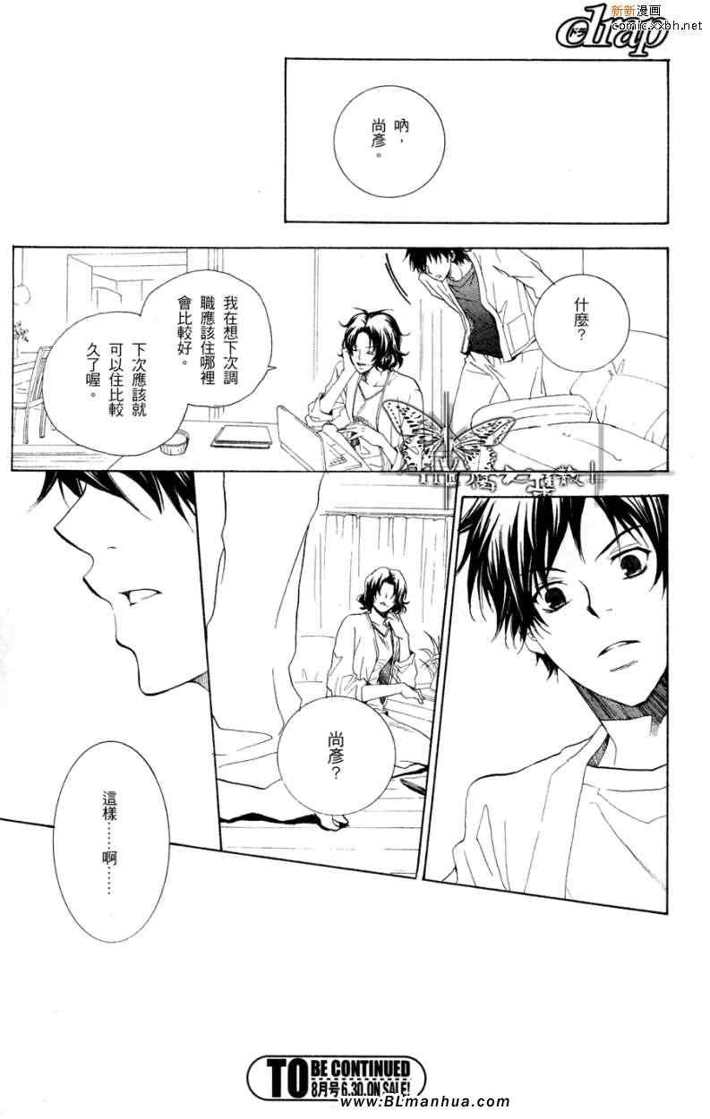 《恋爱是狡猾的》漫画 前篇