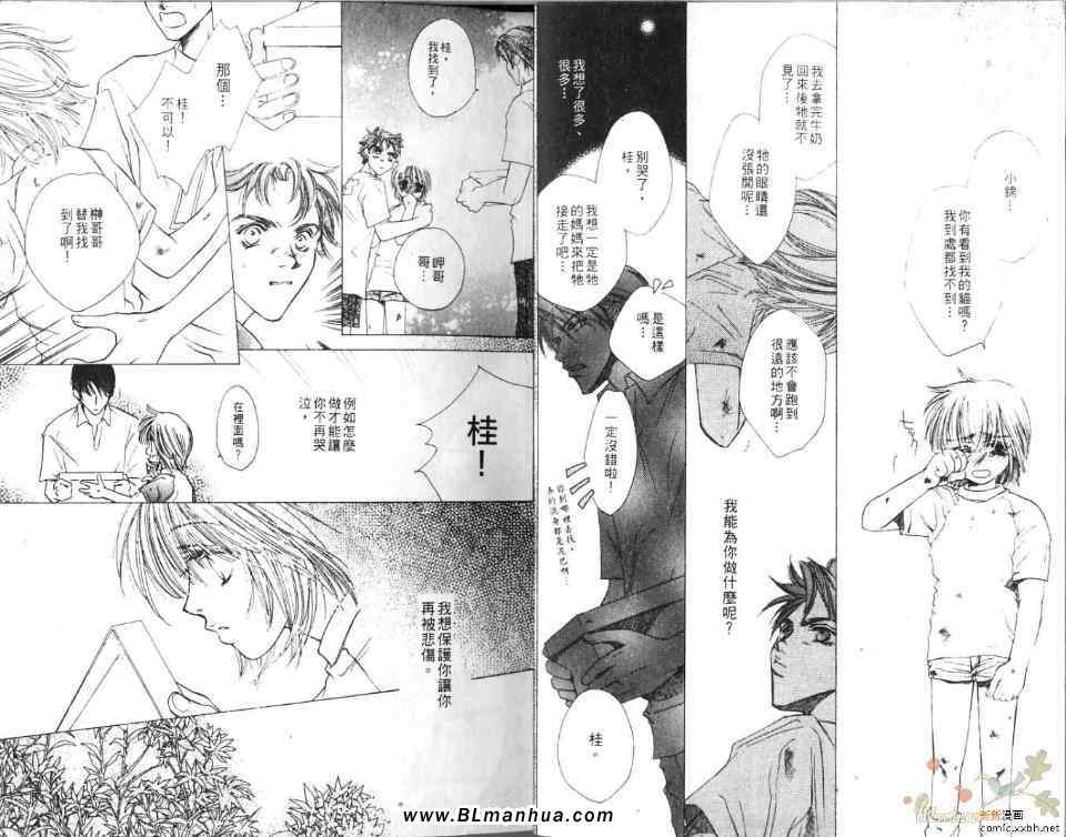 《永不褪色的爱》漫画 01卷