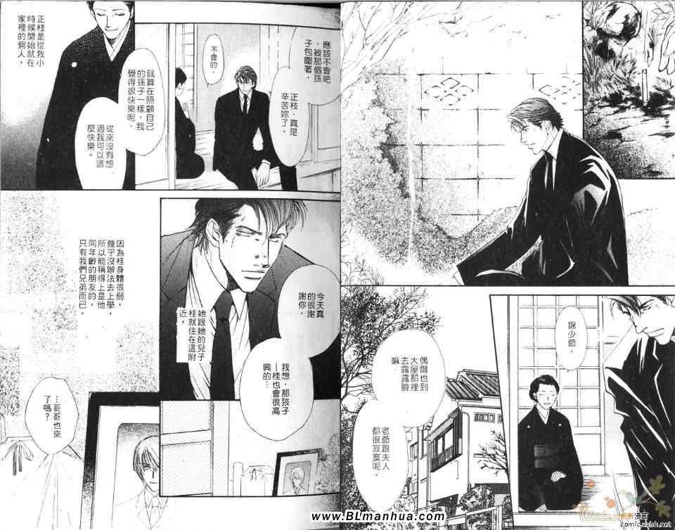 《永不褪色的爱》漫画 01卷