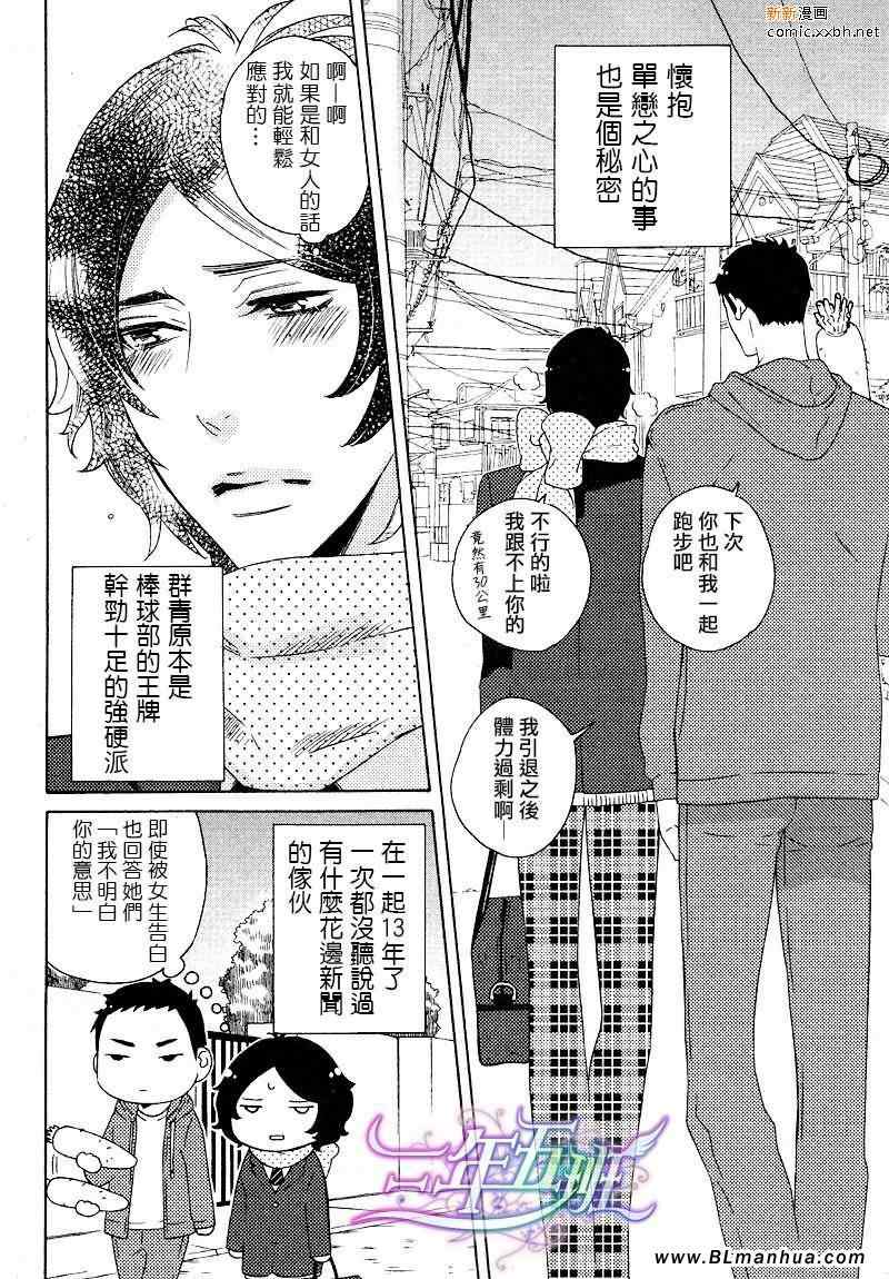 《这位DK第一次恋爱》漫画 01卷