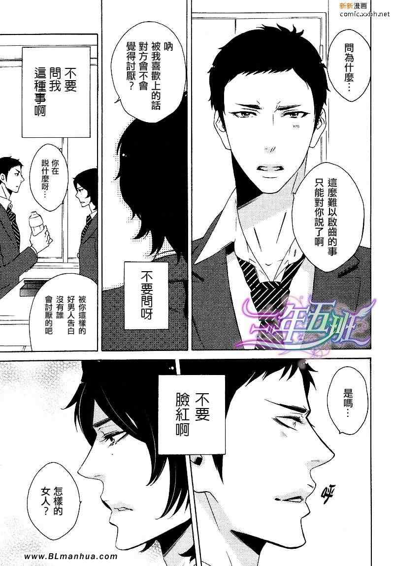 《这位DK第一次恋爱》漫画 01卷