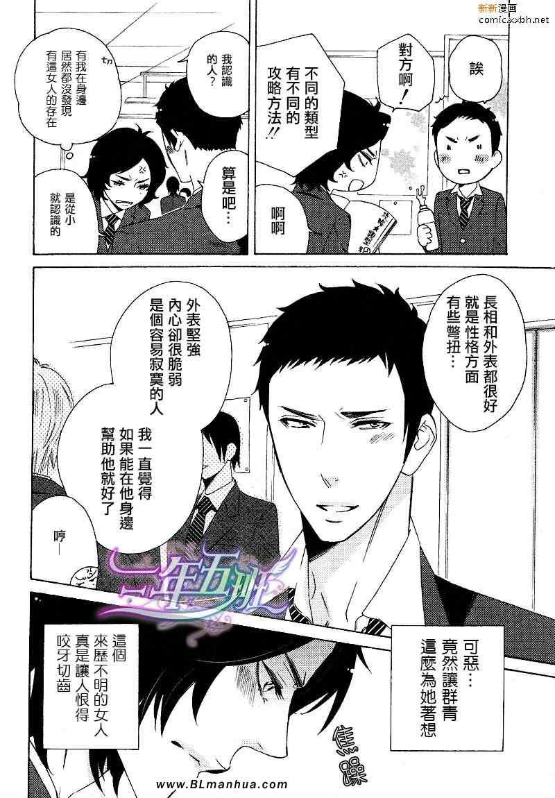 《这位DK第一次恋爱》漫画 01卷