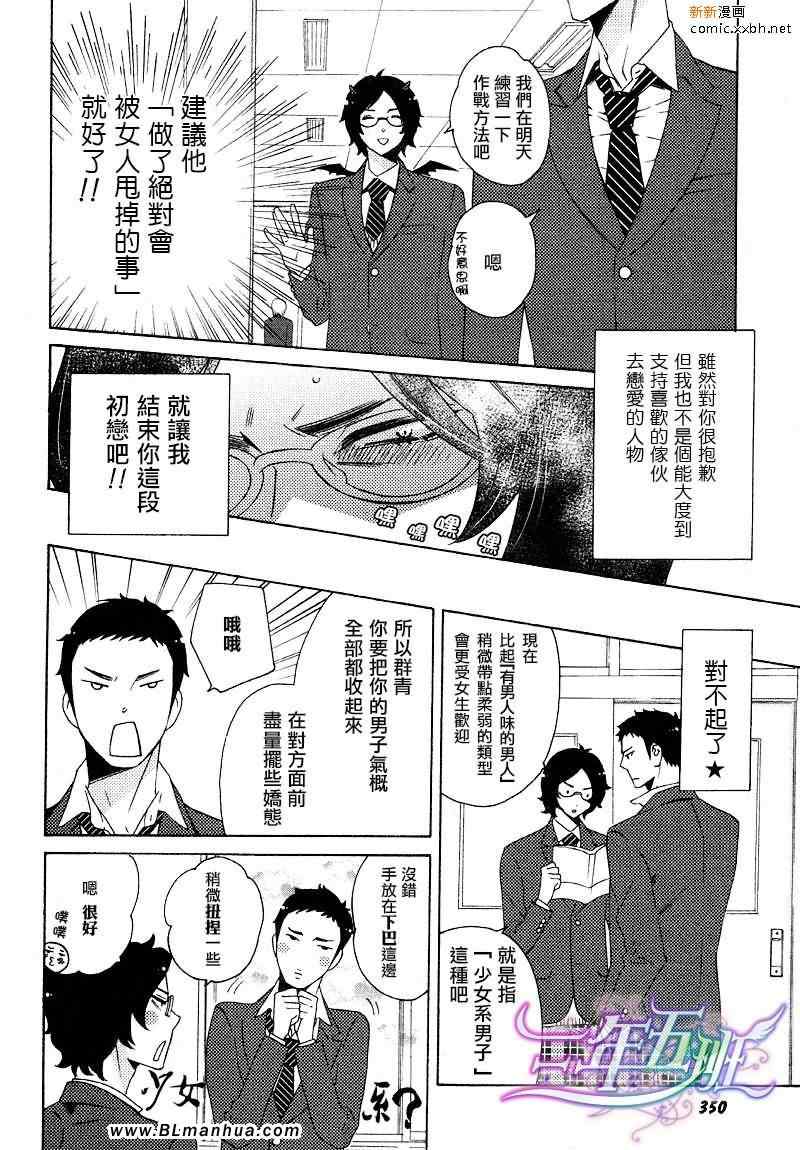 《这位DK第一次恋爱》漫画 01卷