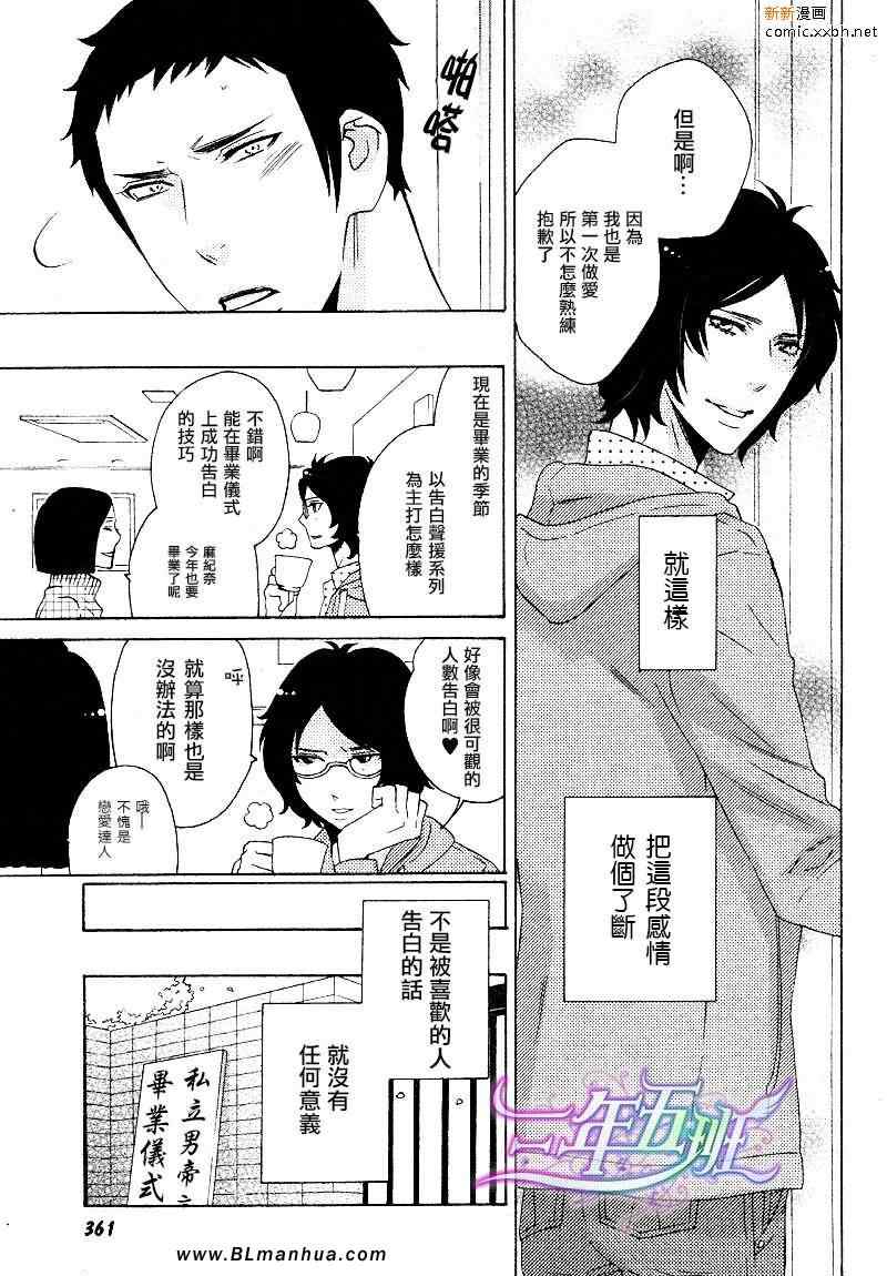 《这位DK第一次恋爱》漫画 01卷