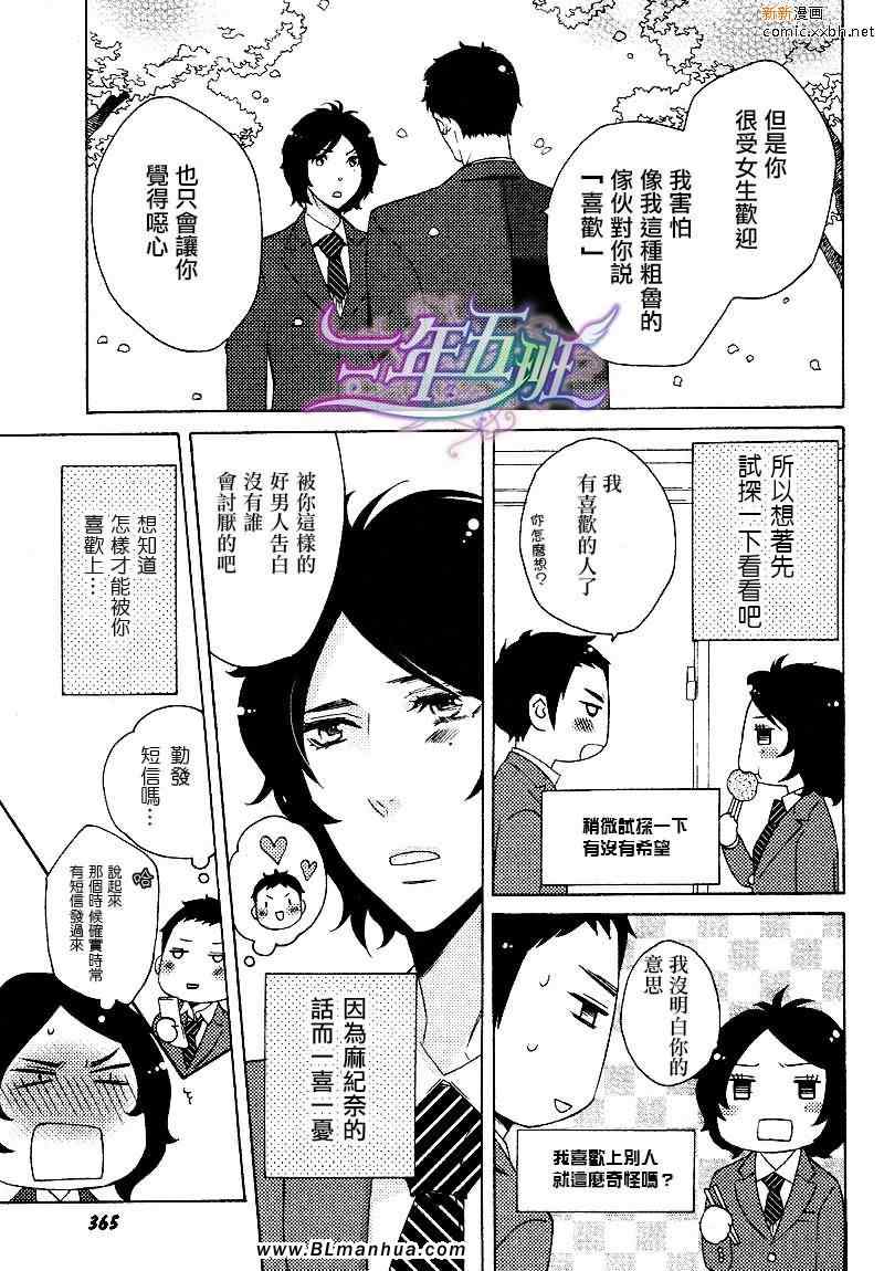 《这位DK第一次恋爱》漫画 01卷