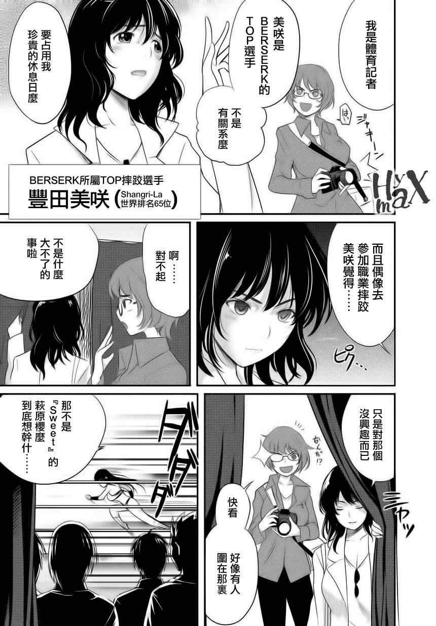 《我想成为世界最强》漫画 001集