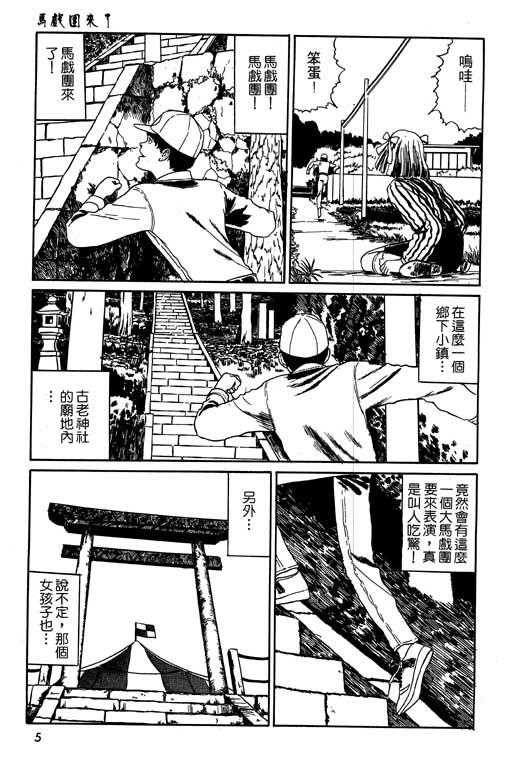 《伊藤润二恐怖漫画精选》漫画 13卷