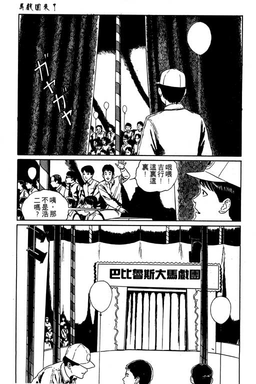 《伊藤润二恐怖漫画精选》漫画 13卷