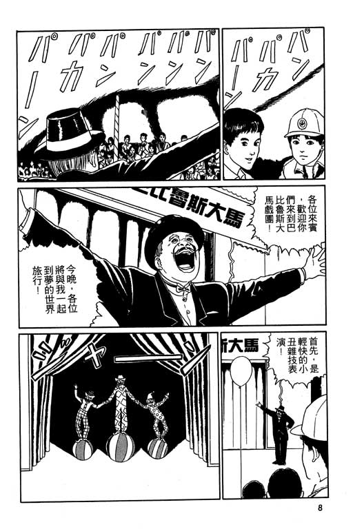 《伊藤润二恐怖漫画精选》漫画 13卷