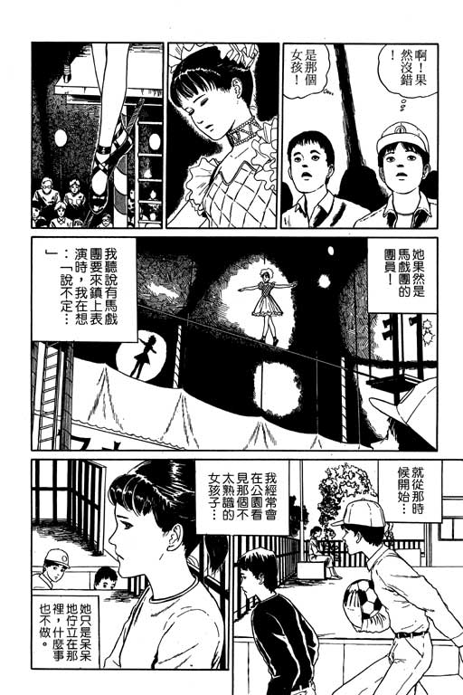 《伊藤润二恐怖漫画精选》漫画 13卷