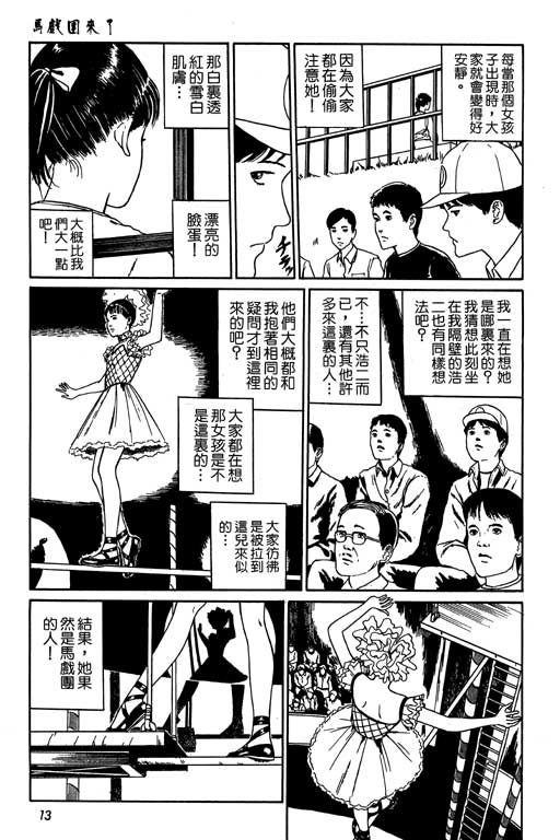 《伊藤润二恐怖漫画精选》漫画 13卷