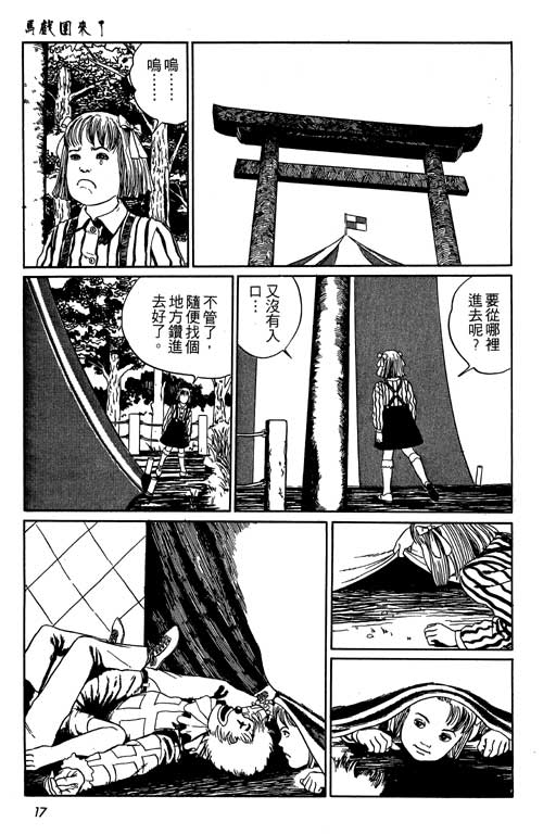 《伊藤润二恐怖漫画精选》漫画 13卷