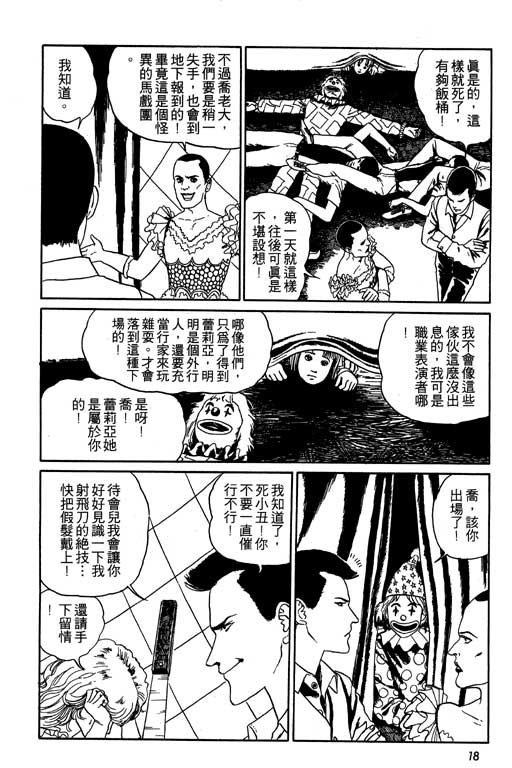 《伊藤润二恐怖漫画精选》漫画 13卷