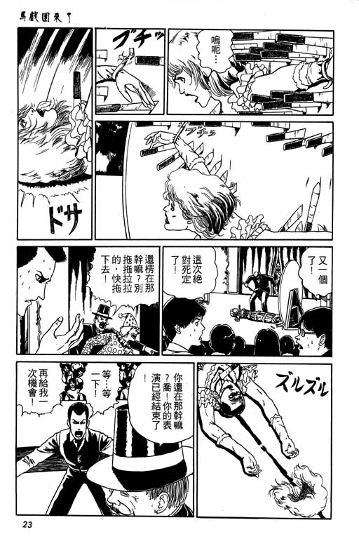 《伊藤润二恐怖漫画精选》漫画 13卷