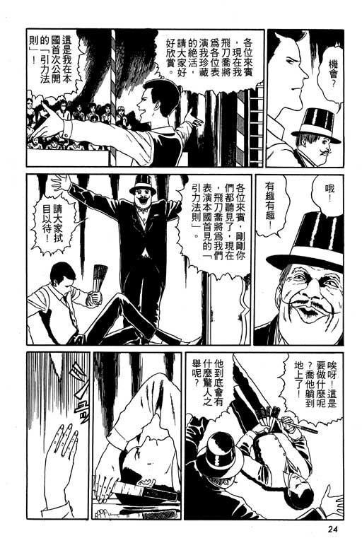 《伊藤润二恐怖漫画精选》漫画 13卷