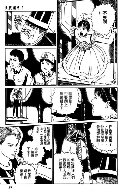 《伊藤润二恐怖漫画精选》漫画 13卷