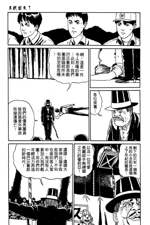 《伊藤润二恐怖漫画精选》漫画 13卷