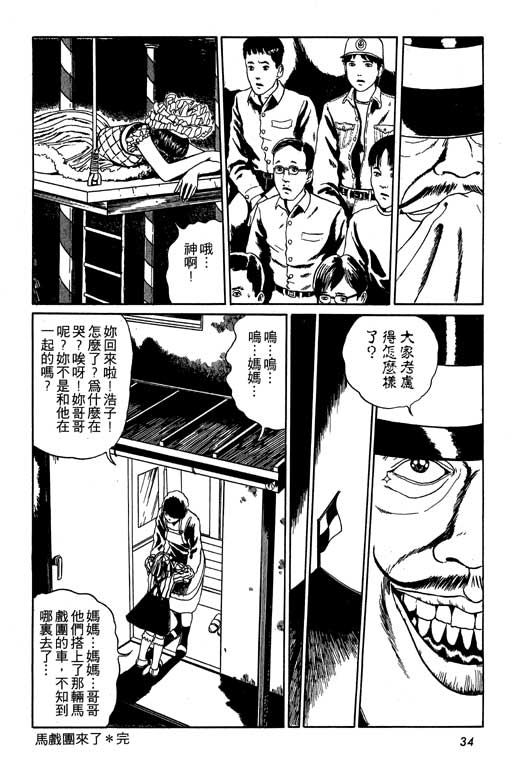 《伊藤润二恐怖漫画精选》漫画 13卷