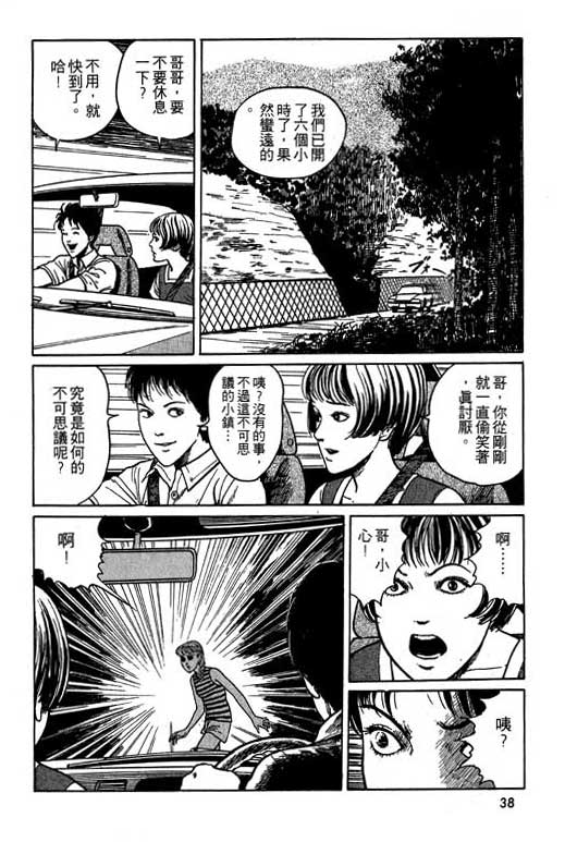 《伊藤润二恐怖漫画精选》漫画 13卷