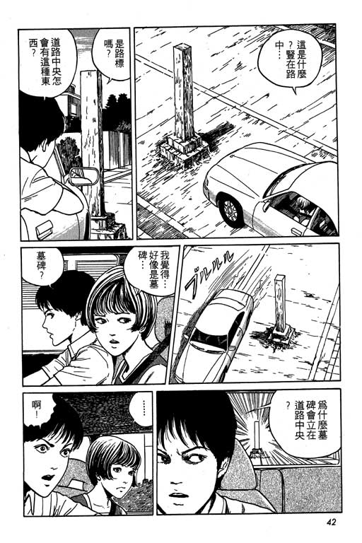 《伊藤润二恐怖漫画精选》漫画 13卷