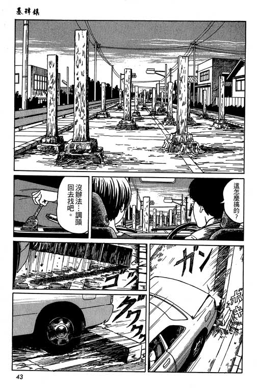 《伊藤润二恐怖漫画精选》漫画 13卷