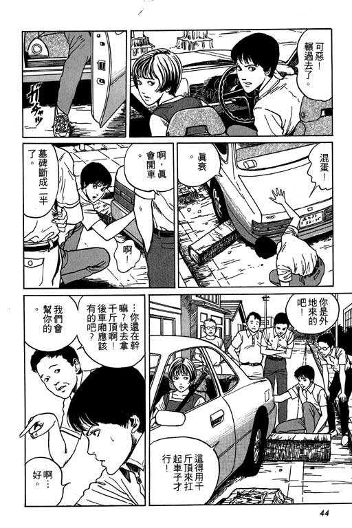 《伊藤润二恐怖漫画精选》漫画 13卷