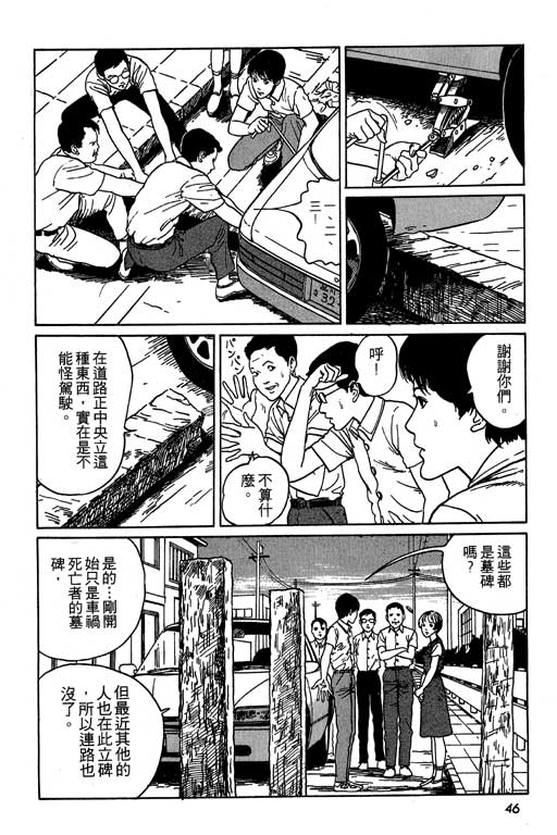 《伊藤润二恐怖漫画精选》漫画 13卷