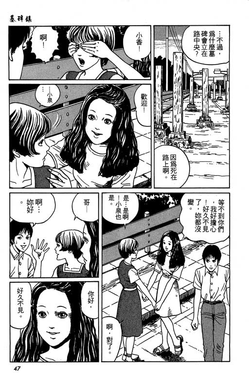 《伊藤润二恐怖漫画精选》漫画 13卷